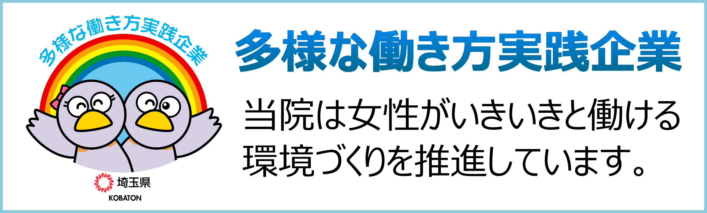 多様な働き方実践企業