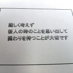最後には優しいメッセージ