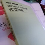 あ～、厚い教科書…